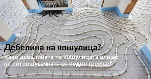 Дебелина на кошулица